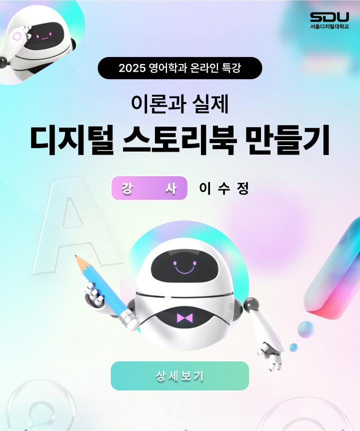 디지털 스토리북 만들기